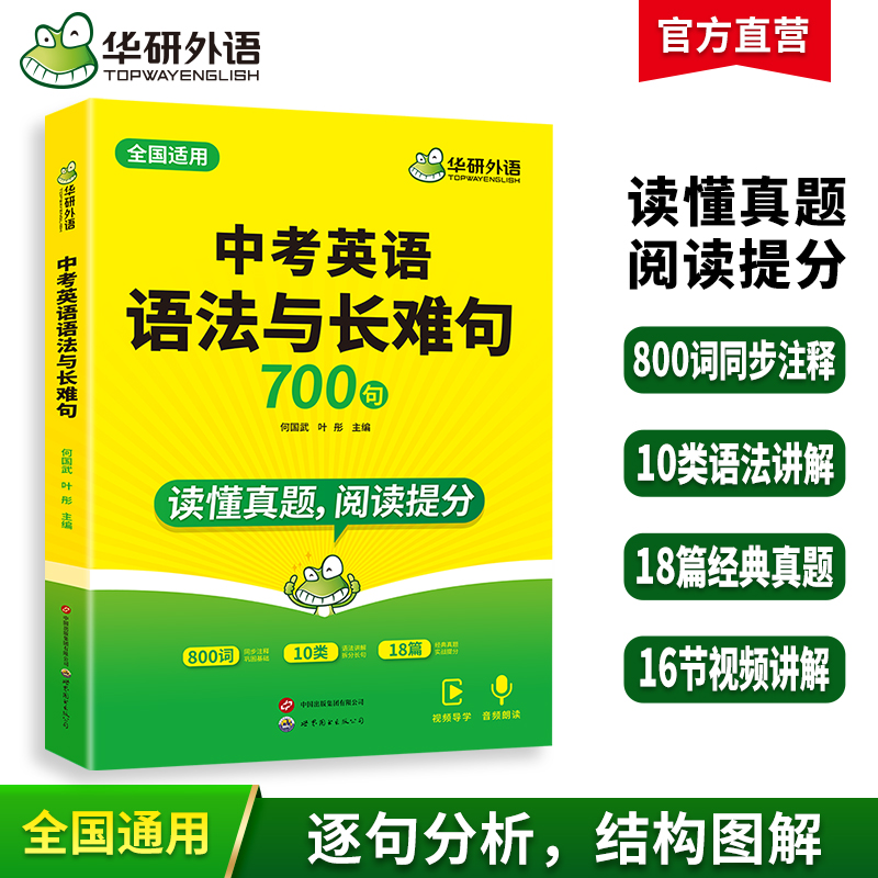 华研外语 初中英语阅读理解与完形填空200篇 中考英语阅读完型专项训练书