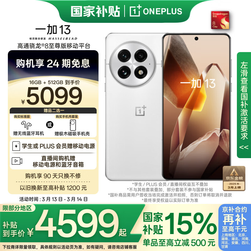 一加 OnePlus 13 5G手机 16GB+512GB 白露晨曦 骁龙8至尊版 ￥3799