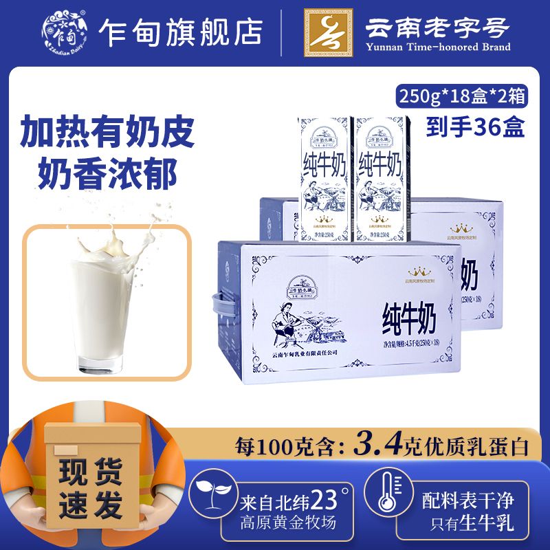 乍甸 24小时发货250g*6云南乍甸牛奶小镇纯牛奶学生早餐奶整箱 64.9元（多人