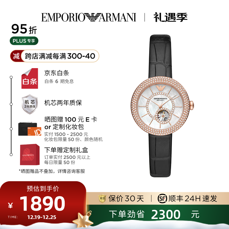 EMPORIO ARMANI 安普里奥·阿玛尼（Emporio Armani）女款 满天星手表 1740元（需用券