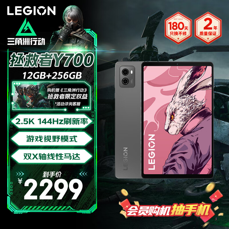 LEGION 联想拯救者 Y700 8.8英寸电竞平板 骁龙8+Gen1 2.5K 144Hz DCI-P3色域双X轴线性