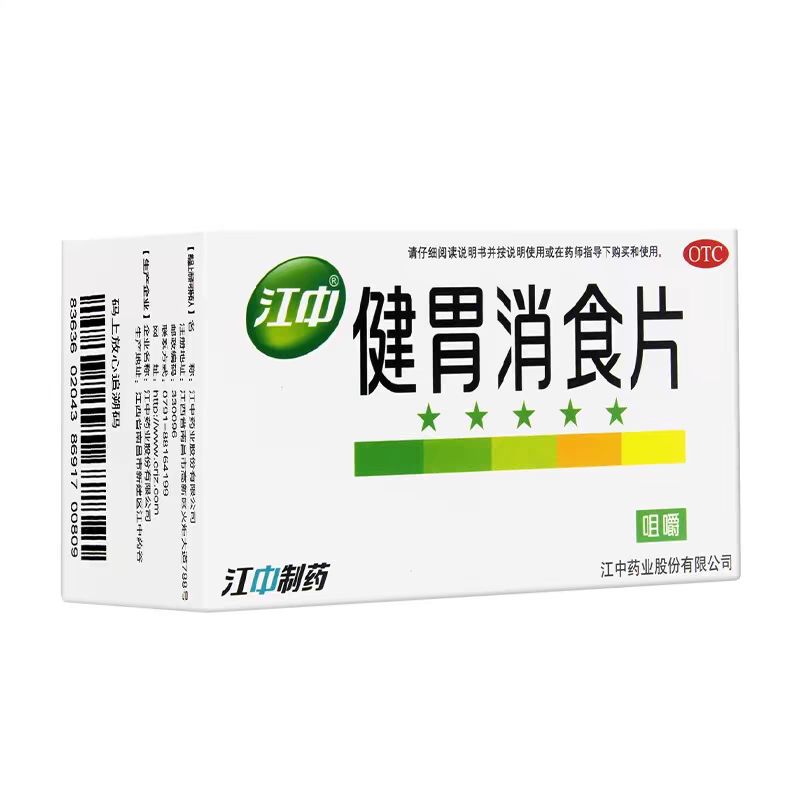 江中食疗 江中健胃消食片64片 脾胃虚弱健胃消食 12.8元