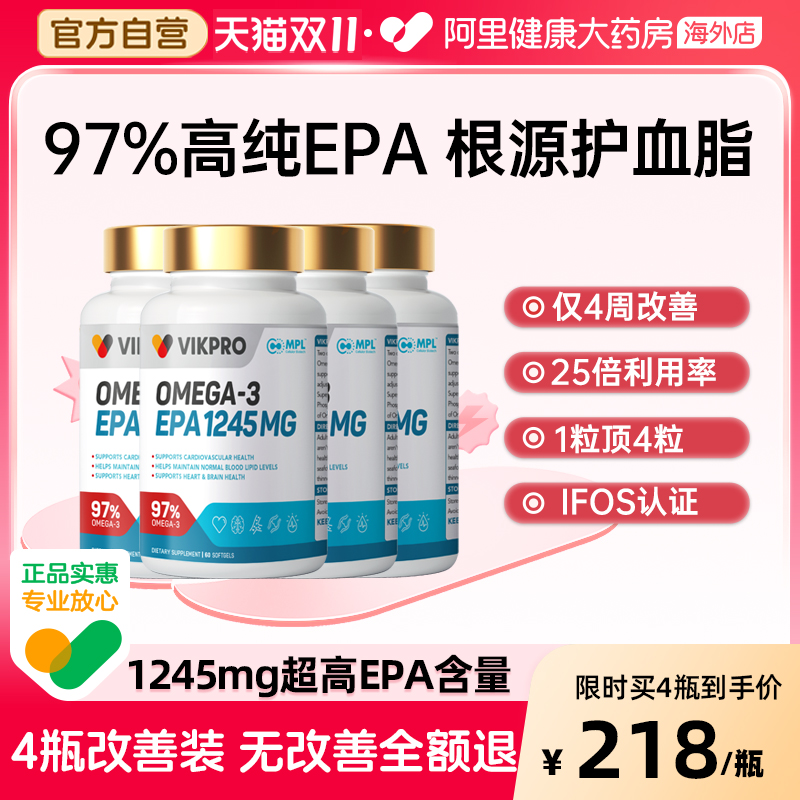 淘金币可用、88VIP：VIKpro 德国97%高epa鱼油高纯度深海鱼油omega3软胶囊1245mg中