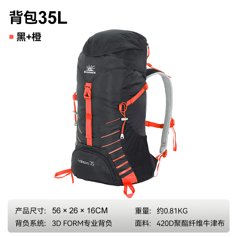 派格 户外登山徒步旅行双肩包3D背负超轻透气防水35L 339元（需用券）