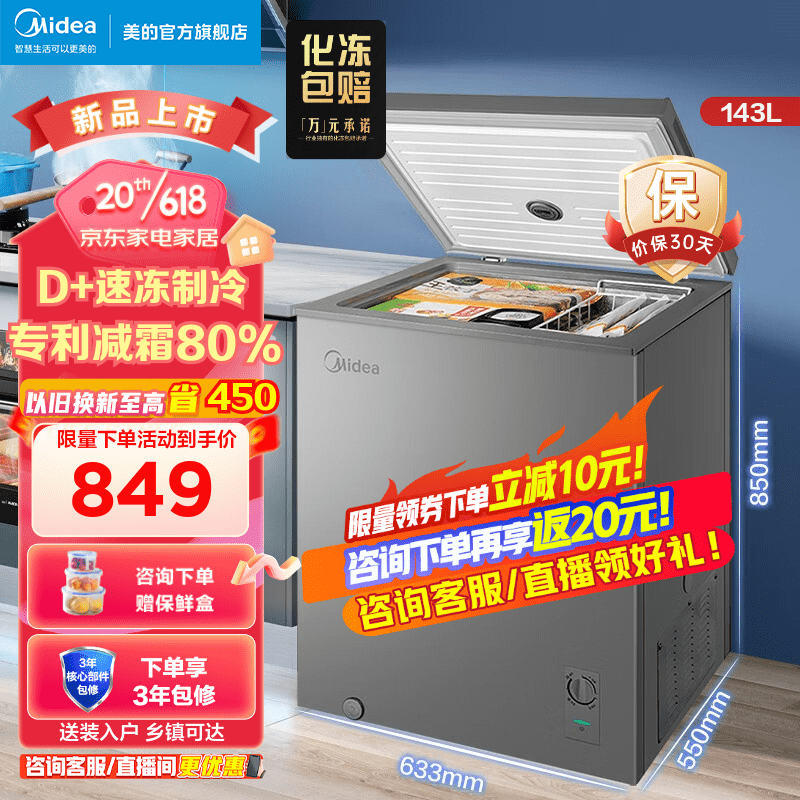 Midea 美的 高容系列143L小型冰柜 家用一级能效节能 619元（需用券）