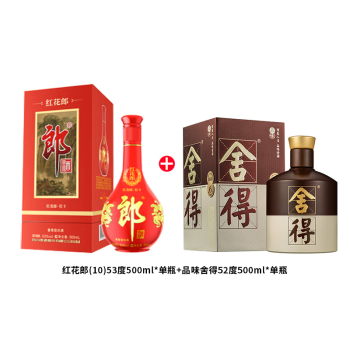 LANGJIU 郎酒 组合 白酒 年货 52度 500mL 2瓶 红十+舍得组合 ￥569