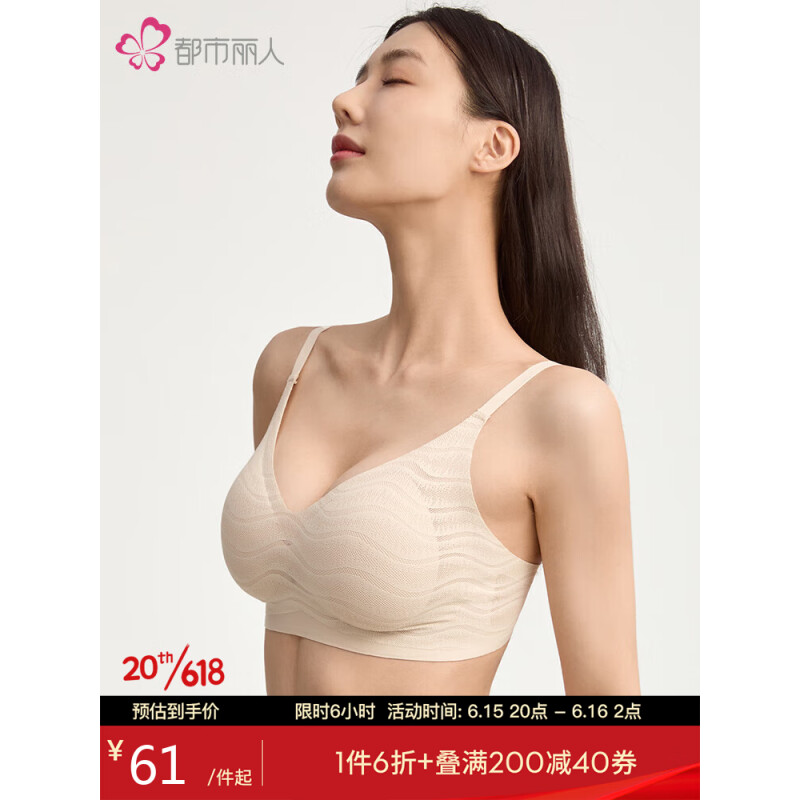 都市丽人 内衣女无尺码聚拢文胸无钢圈薄款胸罩小胸升杯2B351K 44元