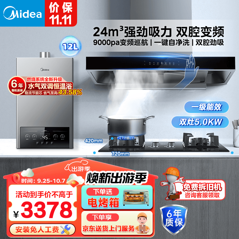 Midea 美的 变频双腔双吸家用24大吸力900Pa静压 烟灶套装+12L热水三件套 大风