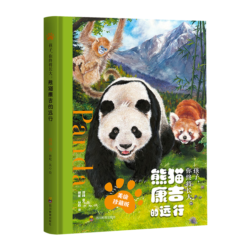 国防工业出版社 美绘珍藏 儿童文学书 47.3元