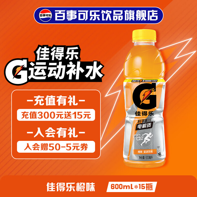 pepsi 百事 佳得乐橙味 600ml 47.9元（需用券）