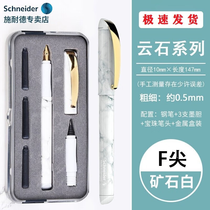 Schneider 施耐德 官方正品免费刻字 德国进口云石双笔头套装办公商务学生成