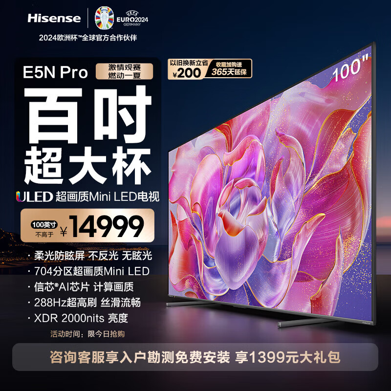 Hisense 海信 电视100E5N Pro 100英寸 ULED超画质 704分区Mini LED 信芯AI芯片100英寸 10