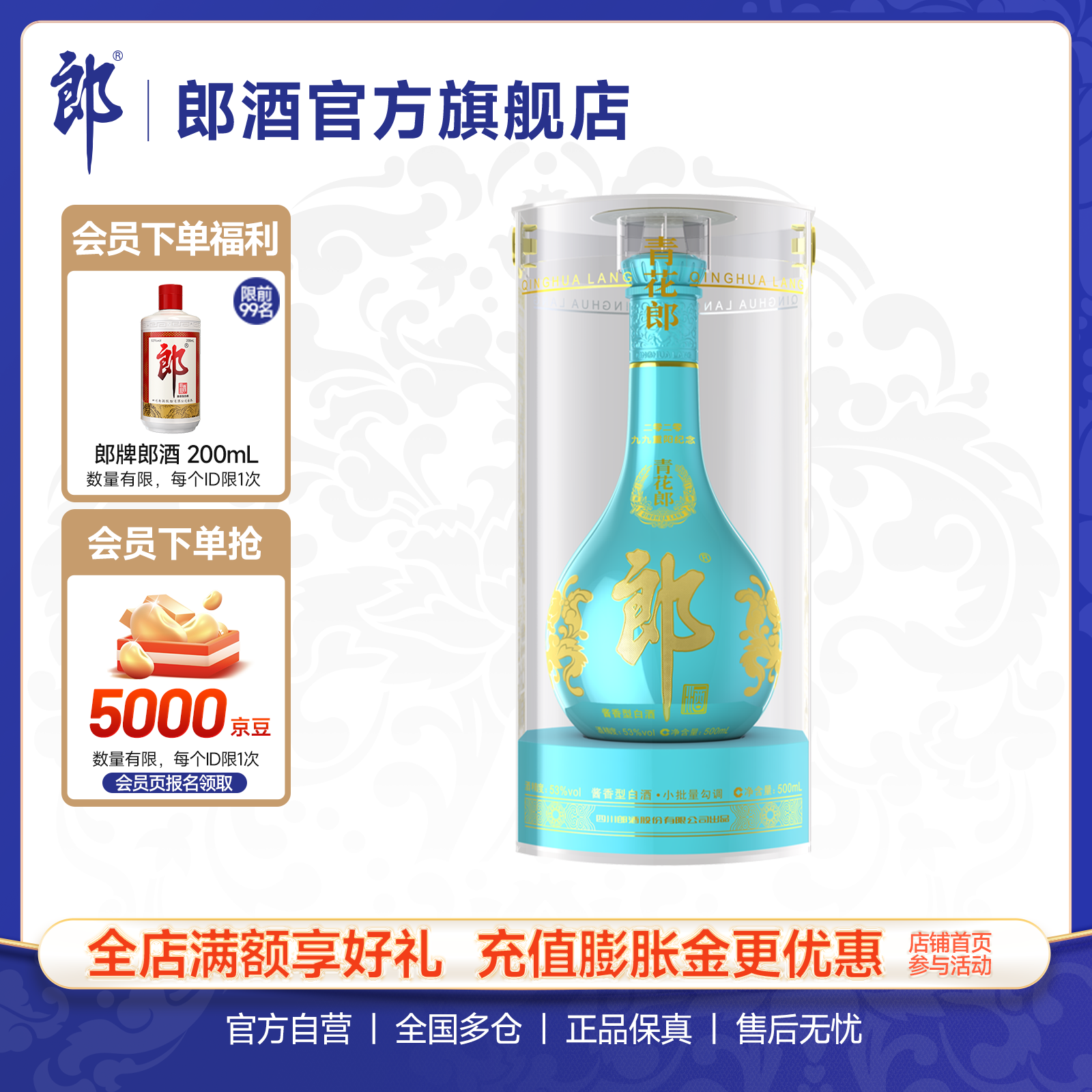 青花郎 天青蓝限量收藏纪念酒 53%vol 酱香型白酒 500ml 单瓶装 ¥899