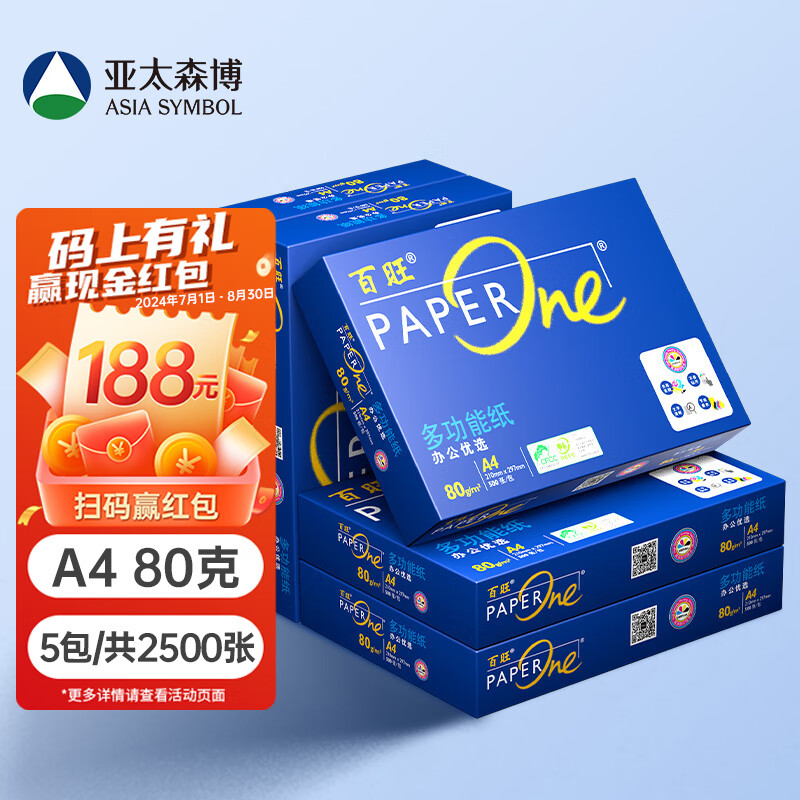 亚太森博 蓝百旺 A4复印纸 80g 500张/包 5包/箱 123元（双重优惠）