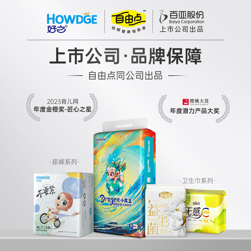 Howdge 好之 小龙王纸尿裤尿不湿宝宝专用拉拉裤试用装尿布4片8码 5.9元