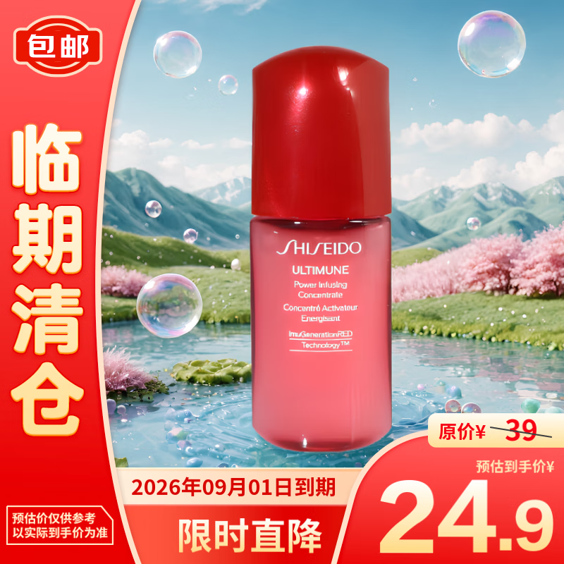 SHISEIDO 资生堂 红妍肌活精华露III s（红腰子精华）10ml 24.9元