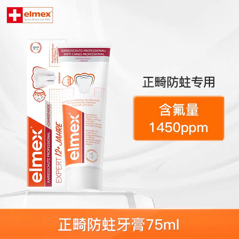 艾美适 正畸牙膏含氟防蛀青少年精氨酸高氟牙膏 68.32元