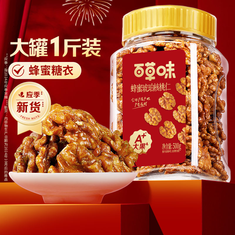 百草味 琥珀核桃仁 罐装即食熟坚果炒货 500g 大罐畅享 24.8元(需领券)