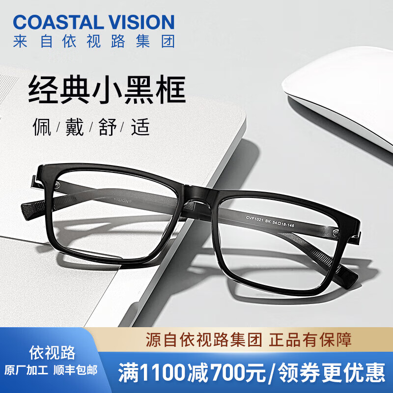 essilor 依视路 TR90-全框-1021BK-黑色 镜框+依视路膜岩高清1.60现片2 ￥321.98