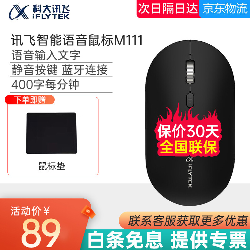 科大讯飞 iFLYTEK 智能语音鼠标 M110T 藏青色 69元