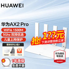 HUAWEI 华为 AX2 Pro 双频1500M 家用千兆无线路由器 Wi-Fi 6 白色 149元（需用券）