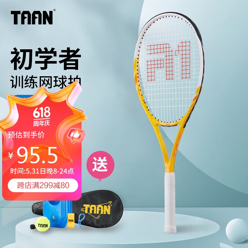 TAAN 泰昂 网球拍碳复合一体成人专业初学者单拍套餐TP-20 白黄色 109.65元
