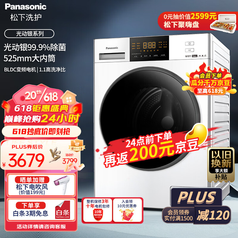 Panasonic 松下 滚筒洗衣机全自动超薄全嵌10公斤 XQG100-3E1AK 3849元（需用券）