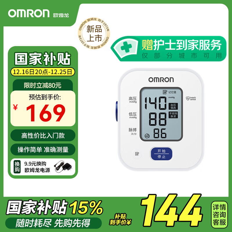 OMRON 欧姆龙 U701 上臂式血压计 白色 ￥143.65