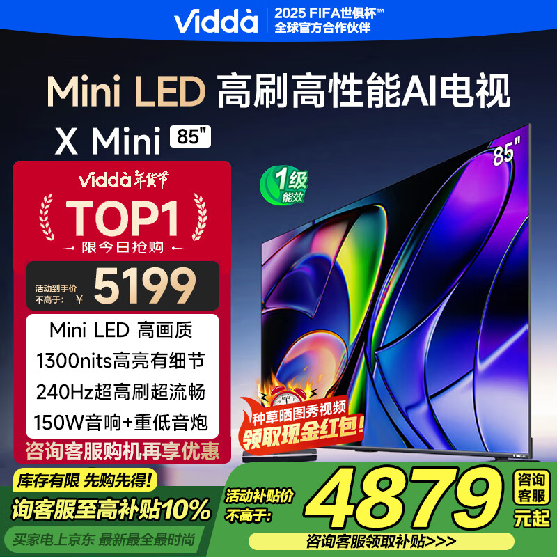 Vidda x Mini 85英寸 游戏巨幕大屏85V1N-X 新品直降 3663.2元（需用券）