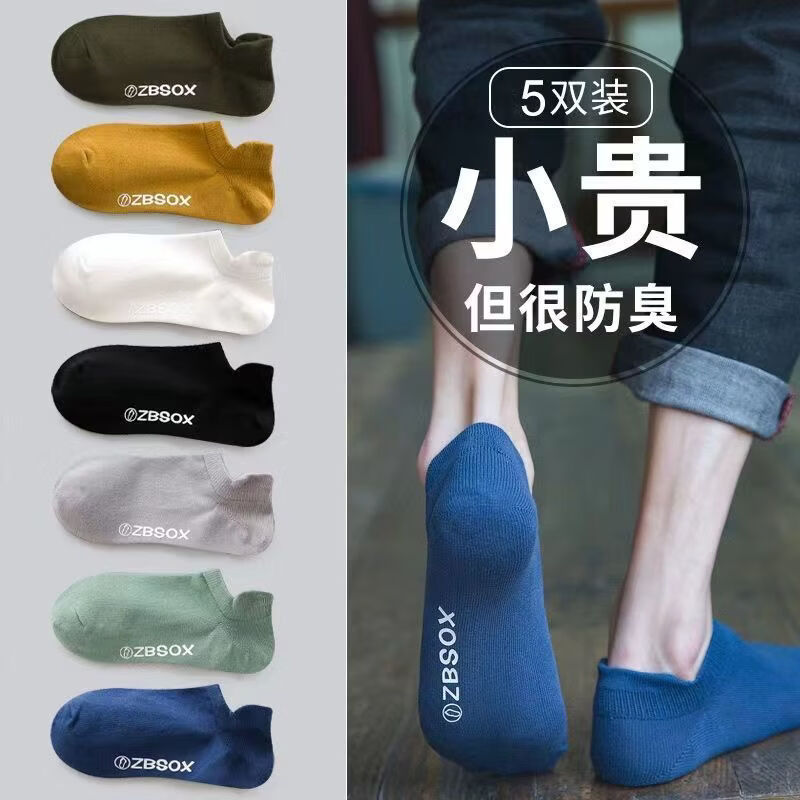 PEANOJEAN 袜子男士夏季薄款透气船袜 5双装 8.9元