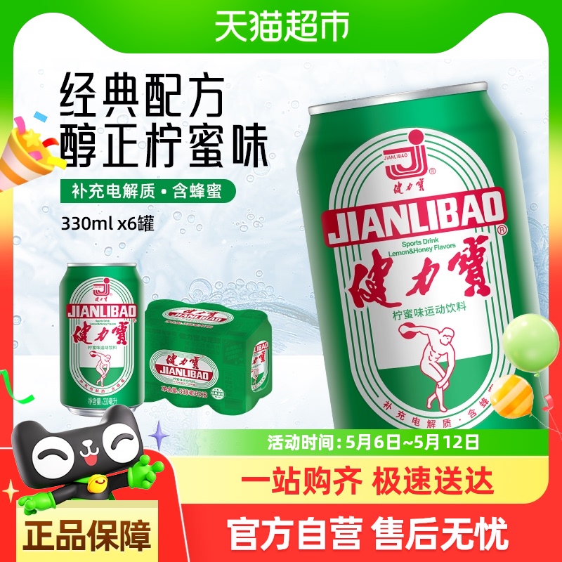 健力宝 运动碳酸饮料柠蜜味330ml*6罐 6.4元