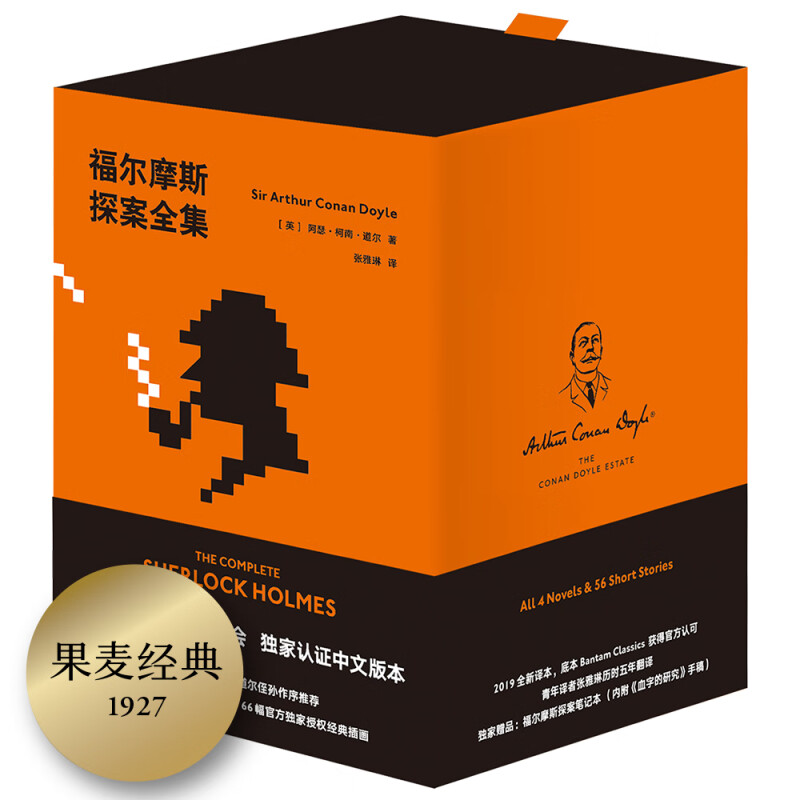 《福尔摩斯探案全集》（箱装、套装共7册） 101.43元（满300-130，需凑单）