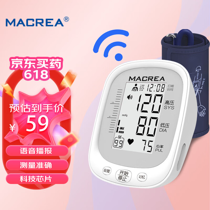 MACREA 迈可瑞MACREA 电子血压计医用家用上臂式智能高血压测量MC06 76.96元