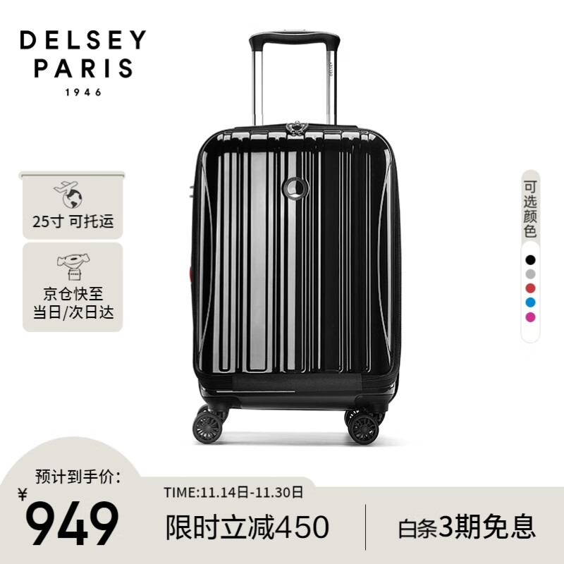 DELSEY 戴乐世 男士拉杆箱 25英寸 八轮 714元（需买2件，共1428元）