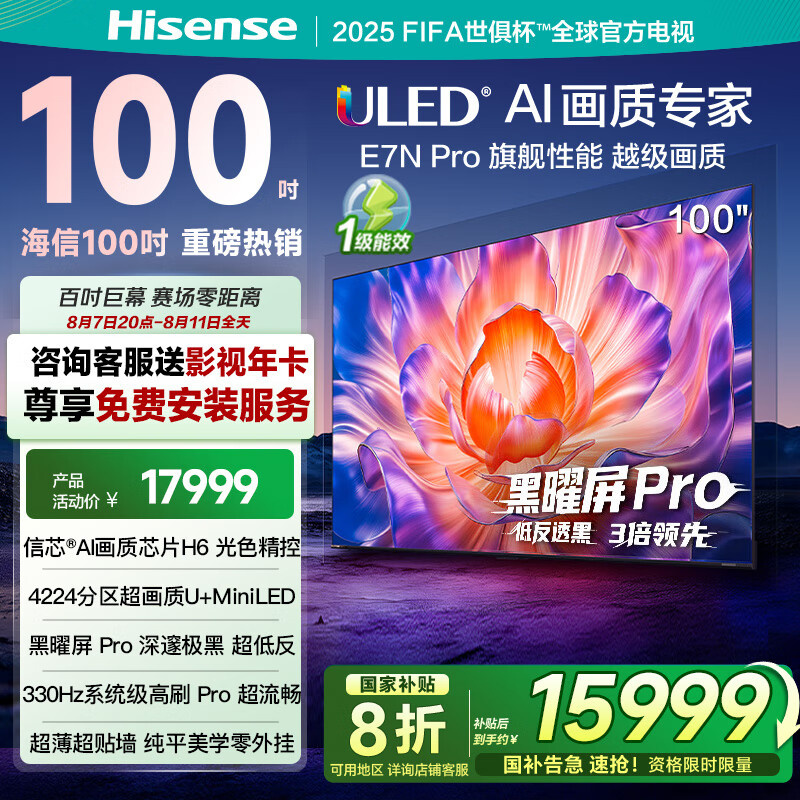 海信 Hisense 100E7N-PRO 液晶电视 100英寸 4K 11229元