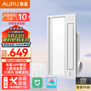 AUPU 奥普 智生活系列 S368M 多功能风暖浴霸 ￥453.26