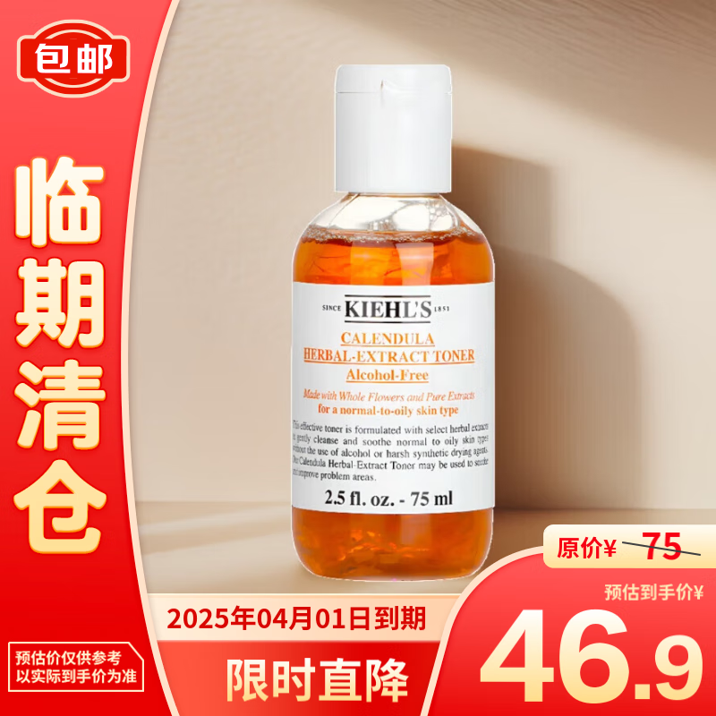 Kiehl's 科颜氏 金盏花爽肤水75ml 46.9元