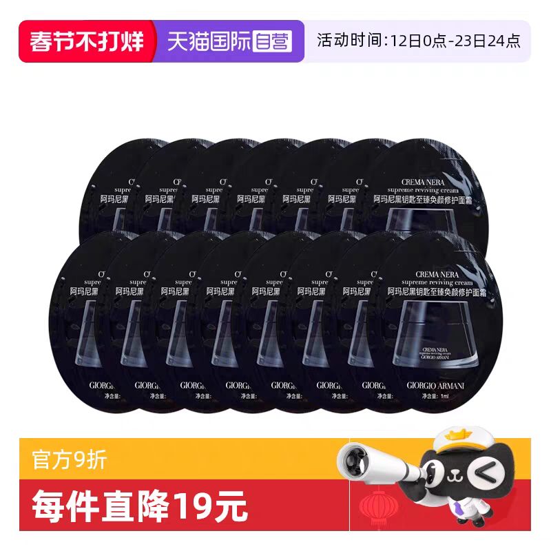 ARMANI beauty 阿玛尼至臻奂颜黑钥匙滋润面霜1ml*15片修护面霜试用装 100.7元