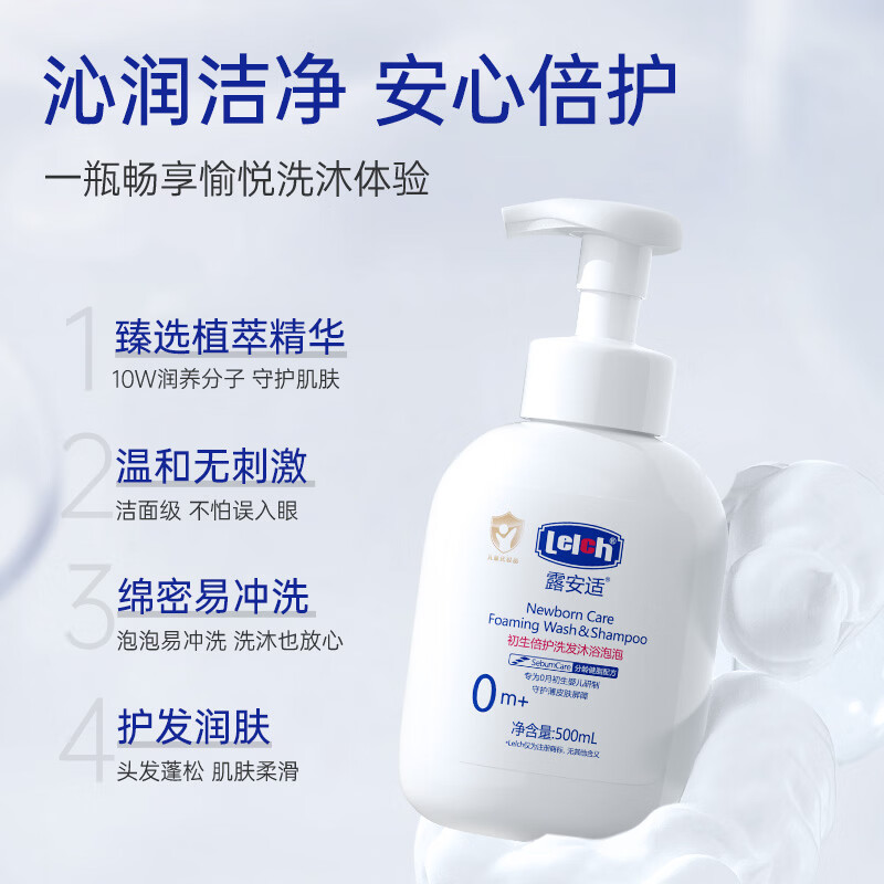 露安适 婴儿洗发沐浴二合一 500ml 45.9元（需用券）