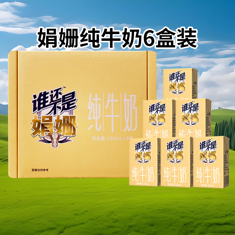 88VIP：皇氏乳业 娟姗纯牛奶125ml6盒3.9g蛋白质儿童奶纯奶整箱 9.38元（需用券