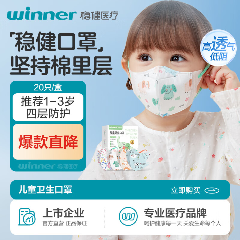 移动端、京东百亿补贴：稳健医疗 儿童口罩3D立体一次性1-14岁 20袋/盒 16.46