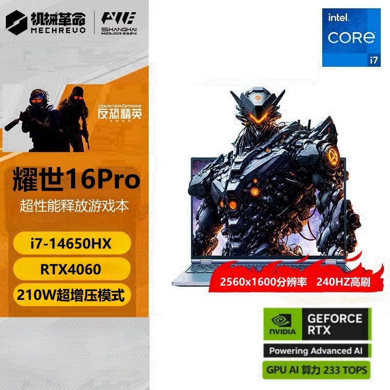 百亿补贴：机械革命 耀世16Pro i7-14650HX RTX4060 240Hz灰游戏笔记本电脑 6429元