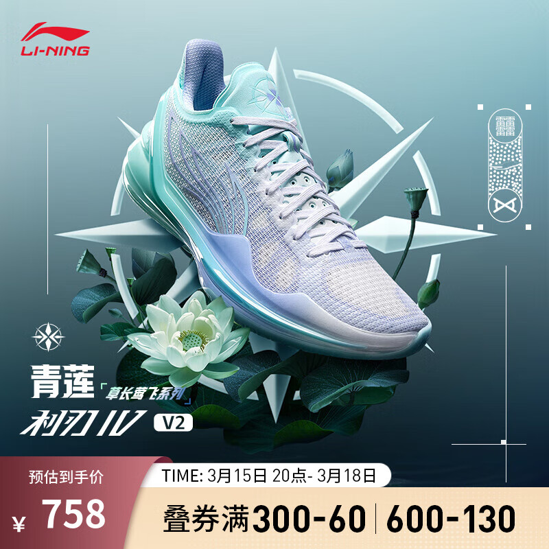 移动端、京东百亿补贴：LI-NING 李宁 利刃4V2篮球鞋男新款男子支撑beng科技稳