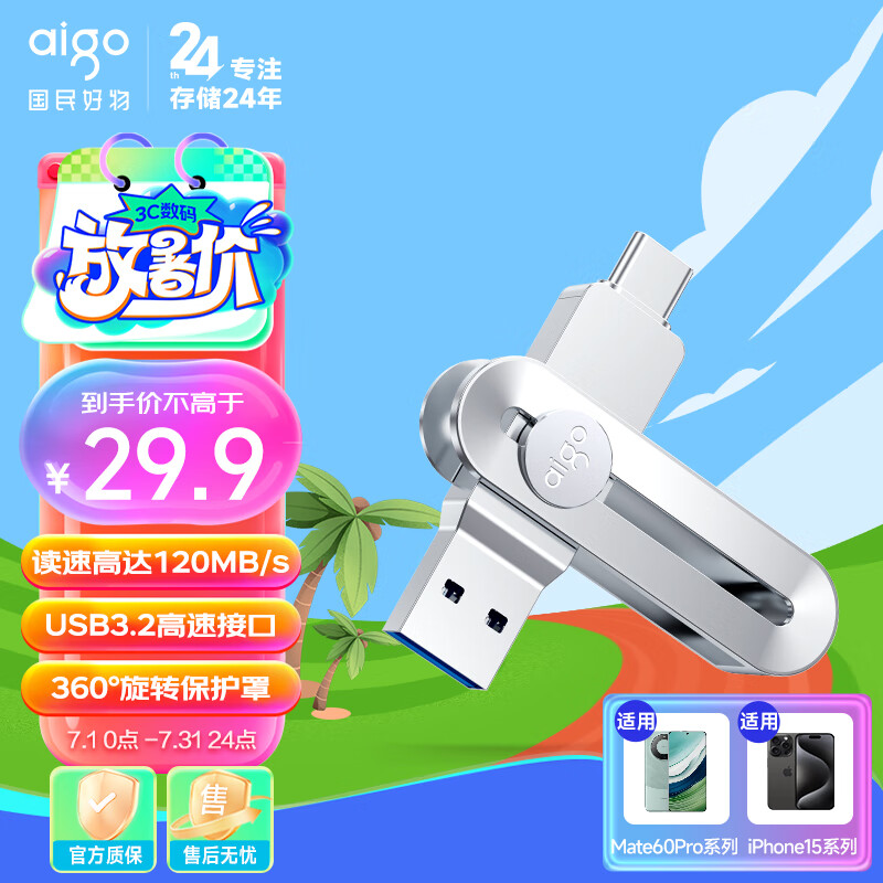 aigo 爱国者 32GB Type-C手机U盘 U380 高速两用 双接口U盘 USB3.2安卓手机电脑通用