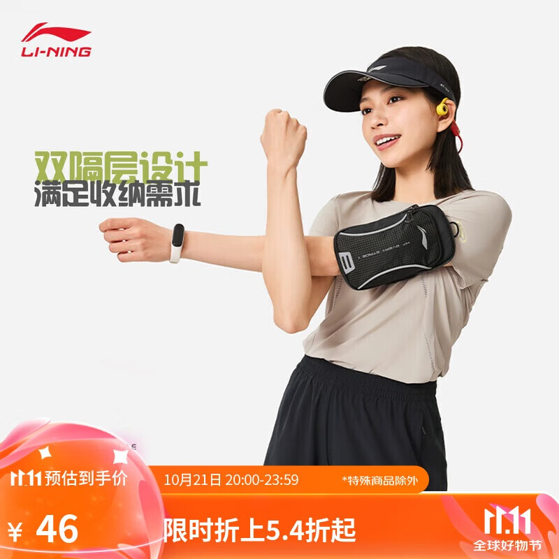 LI-NING 李宁 臂包男女同款2024新款小包便携户外越野反光运动臂包ABDU303 48元