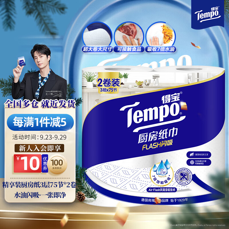 Tempo 得宝 一博同款 厨房卷纸75节*2卷 水油瞬吸 厨房用纸 吸油纸 懒人抹布 17