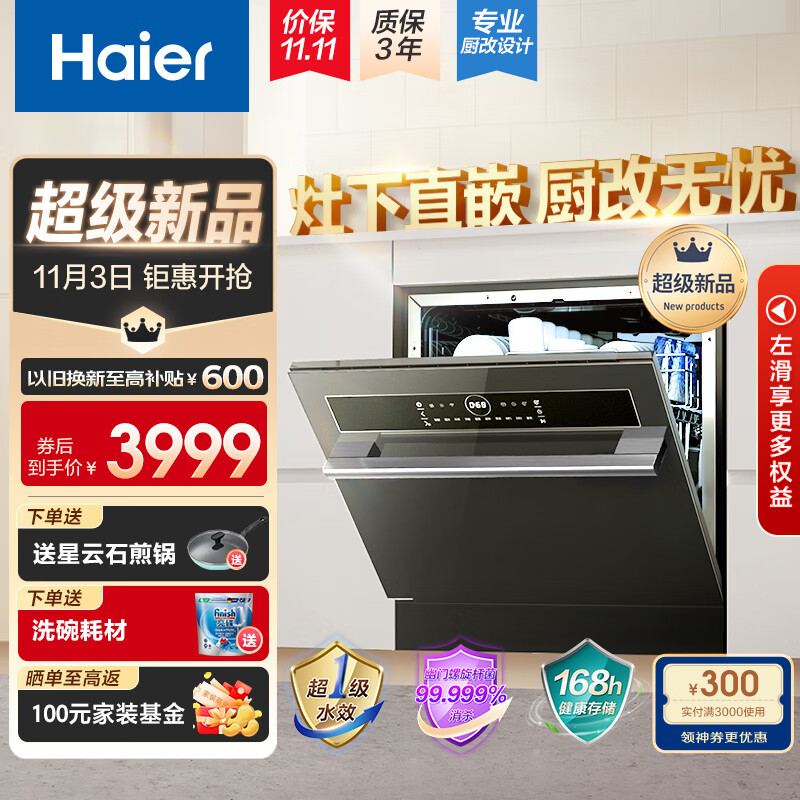 Haier 海尔 Z10 EBW12327YSU1灶下洗碗机 12套 3536元（需用券）