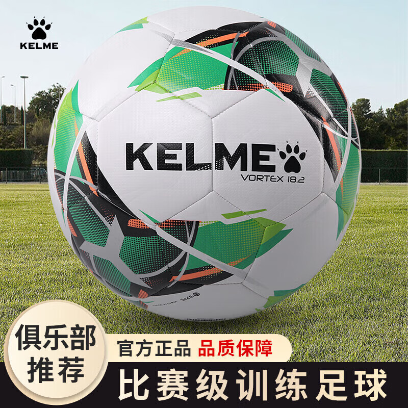 卡尔美 机缝足球 标准比赛训练球 5号 66元