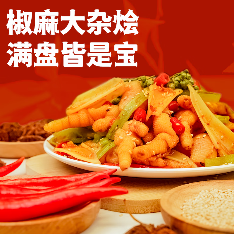 廖记棒棒鸡 椒麻大杂烩 300g*2盒 29.9元（需用券）