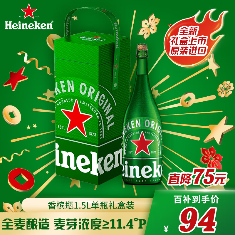 Heineken 喜力 经典香槟瓶啤酒 1500ml单瓶礼盒装 79元